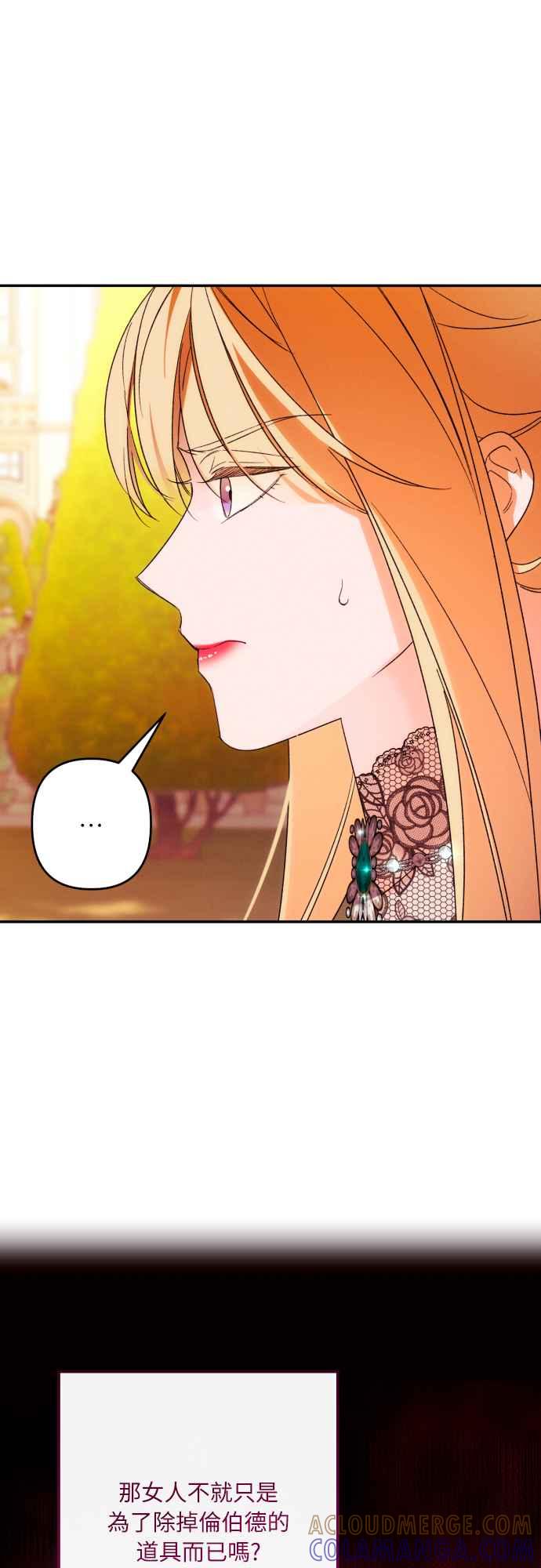《魅惑北方公爵》第67话 第46页