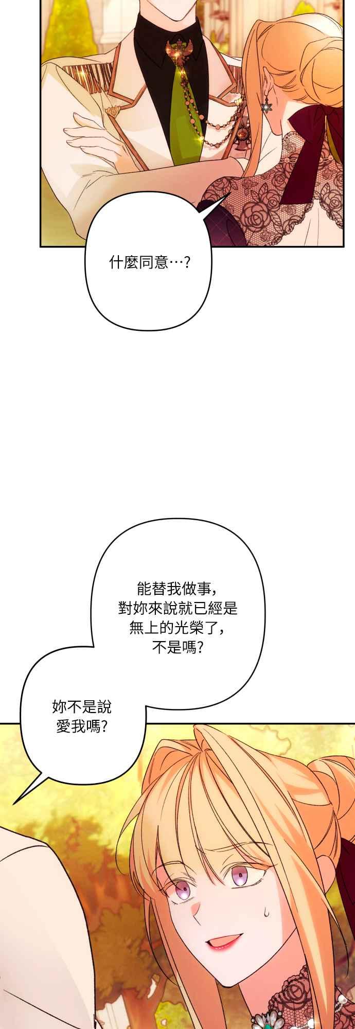 《魅惑北方公爵》第67话 第53页