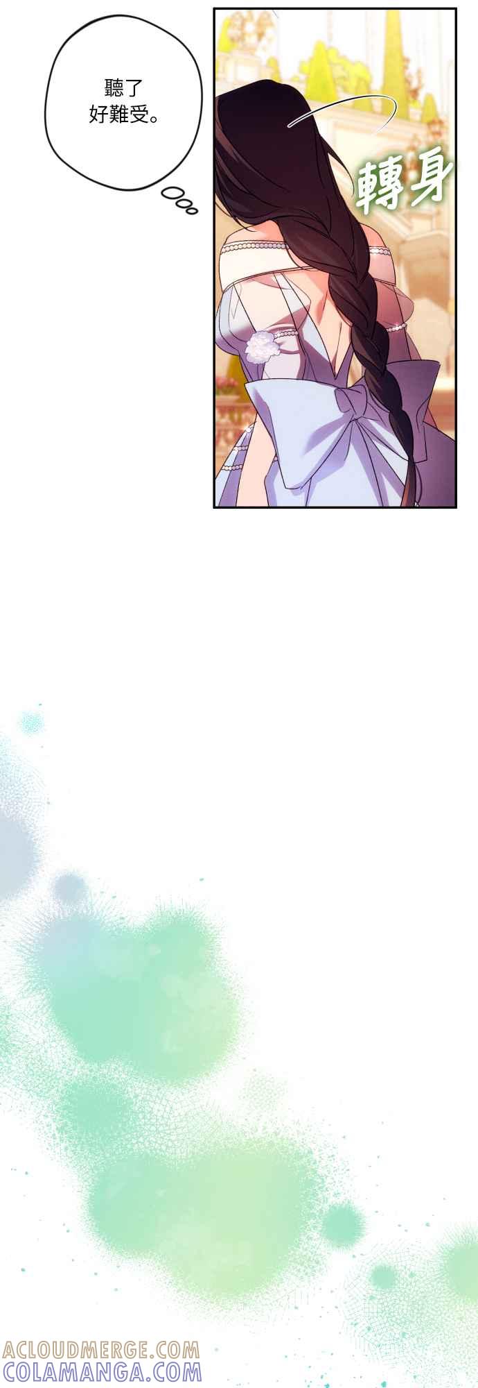 《魅惑北方公爵》第67话 第31页