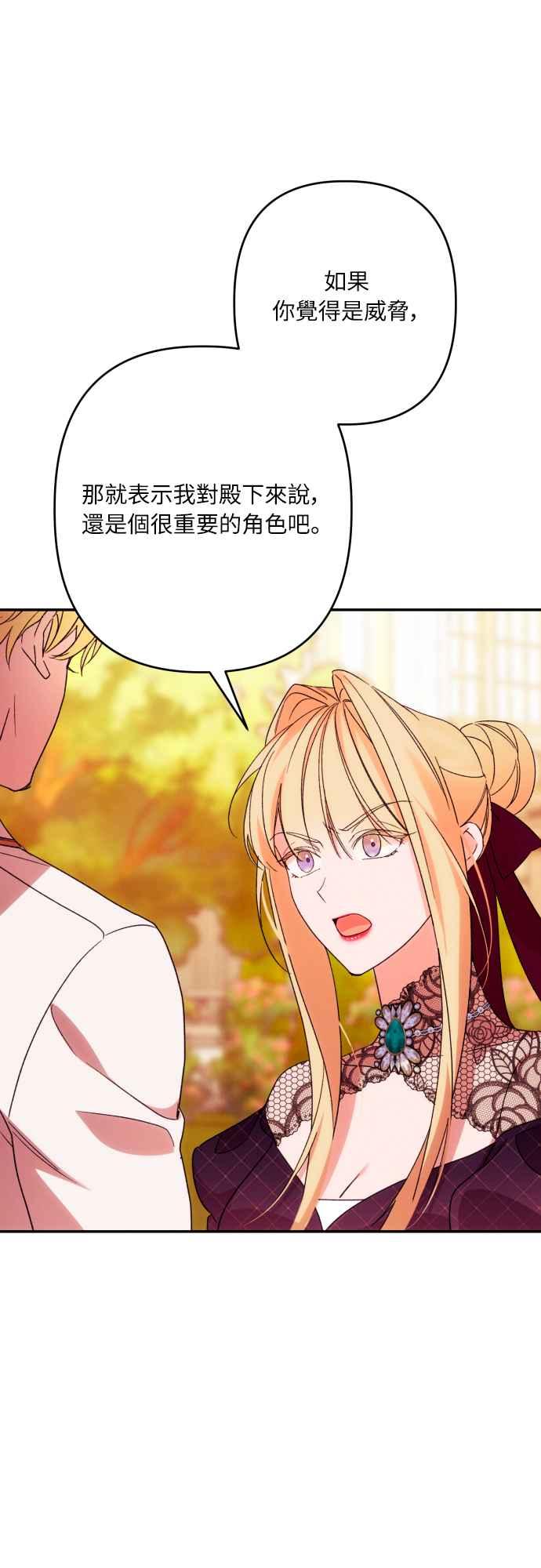 《魅惑北方公爵》第67话 第62页