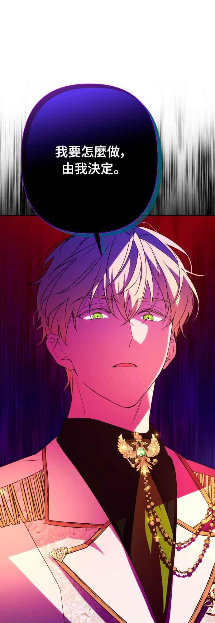 《魅惑北方公爵》第67话 第44页