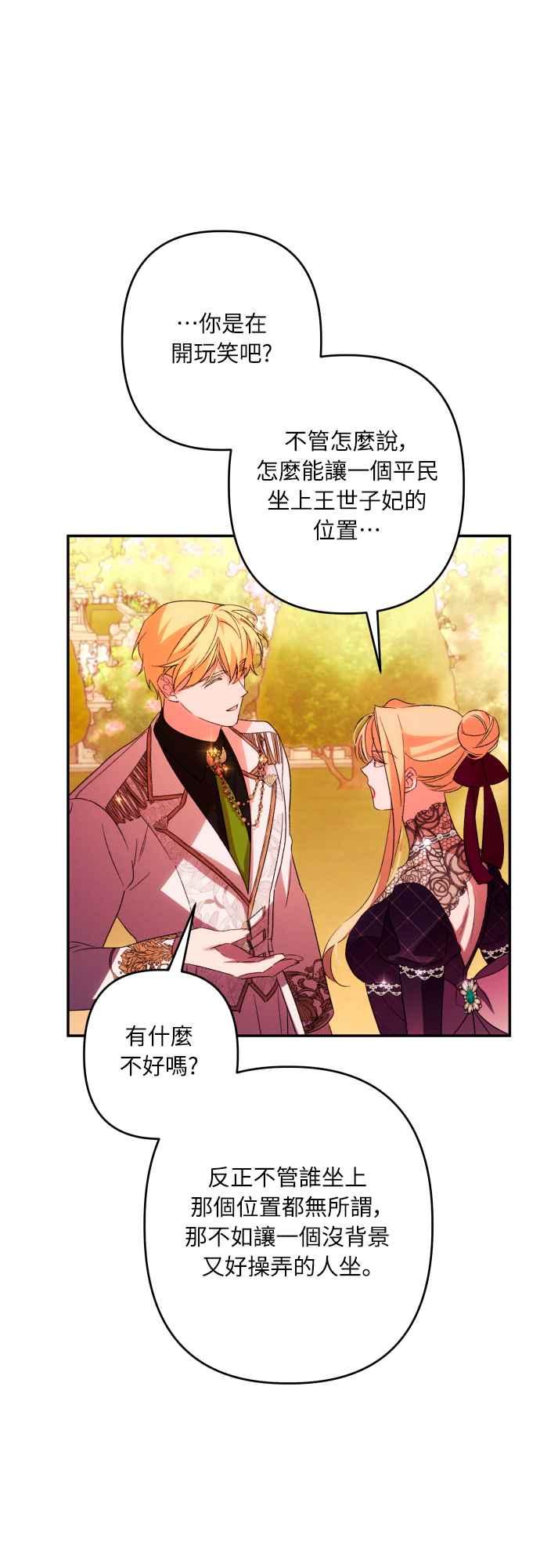 《魅惑北方公爵》第67话 第42页