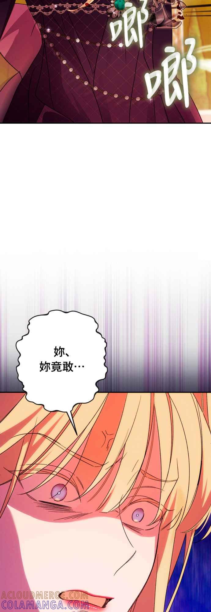 《魅惑北方公爵》第67话 第22页