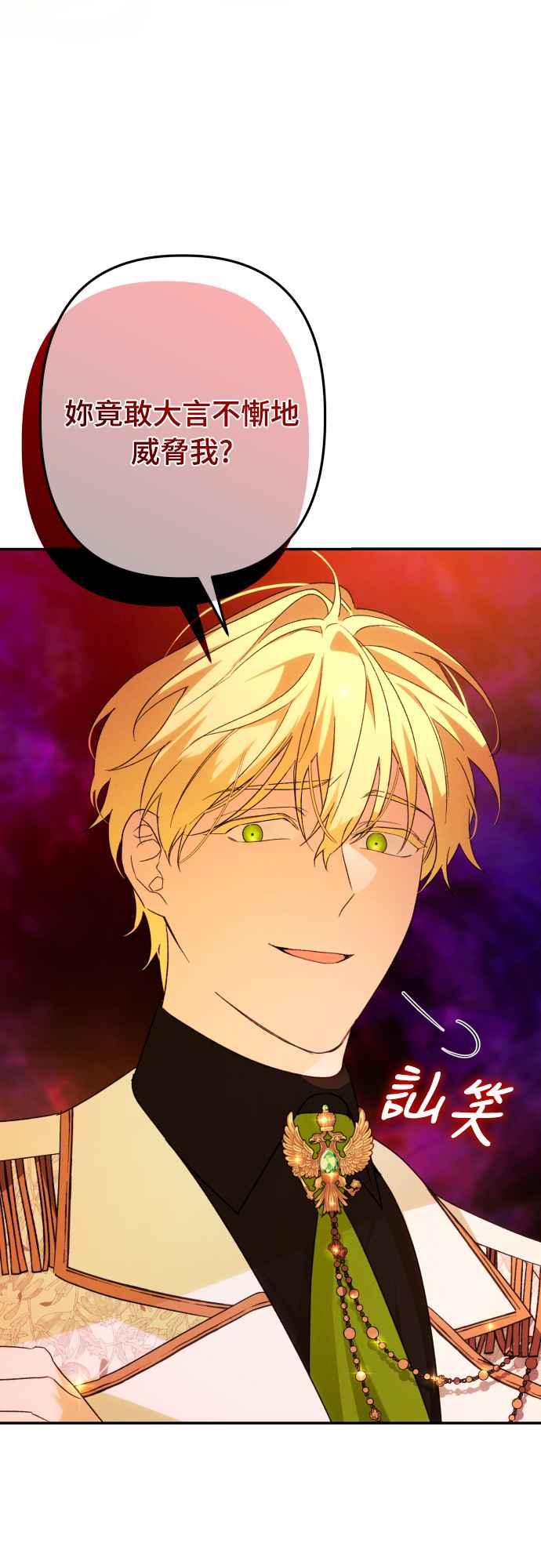 《魅惑北方公爵》第67话 第60页