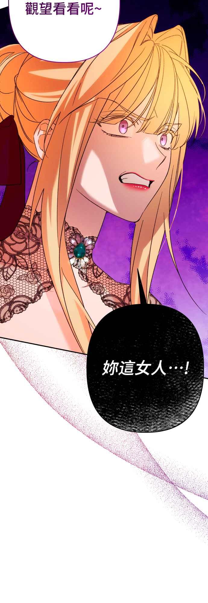 《魅惑北方公爵》第67话 第17页
