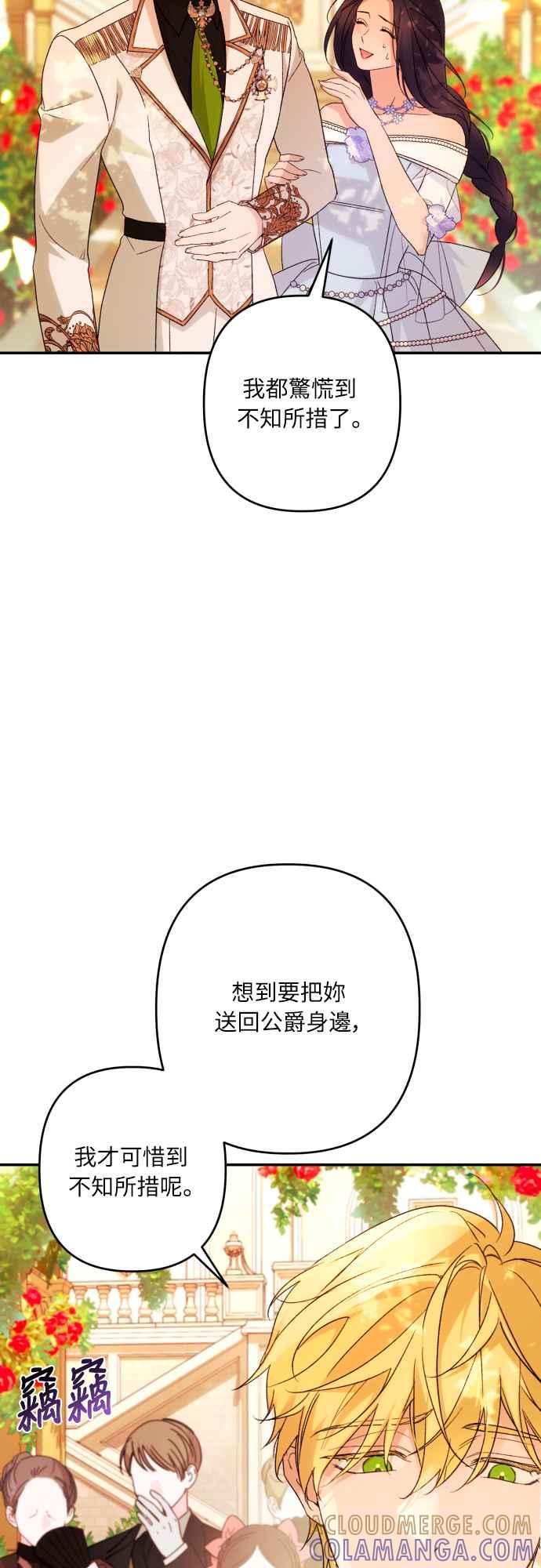 《魅惑北方公爵》第67话 第4页