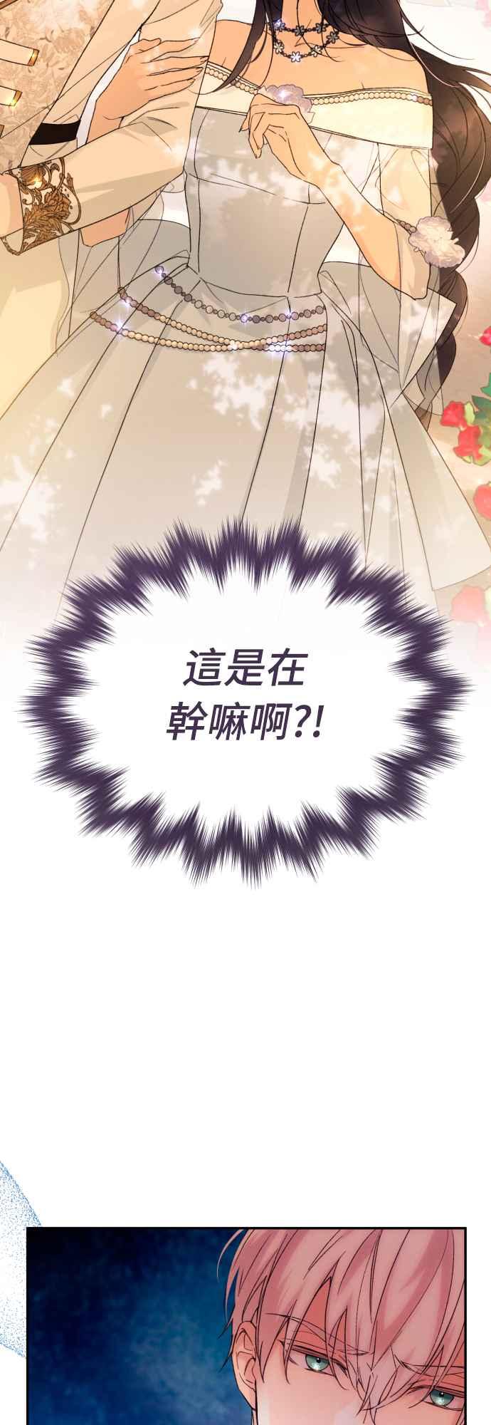 《魅惑北方公爵》第67话 第2页