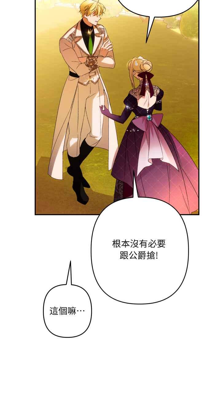 《魅惑北方公爵》第67话 第39页