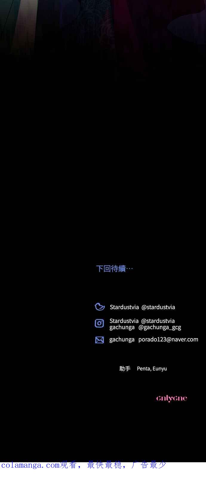 《魅惑北方公爵》第67话 第65页