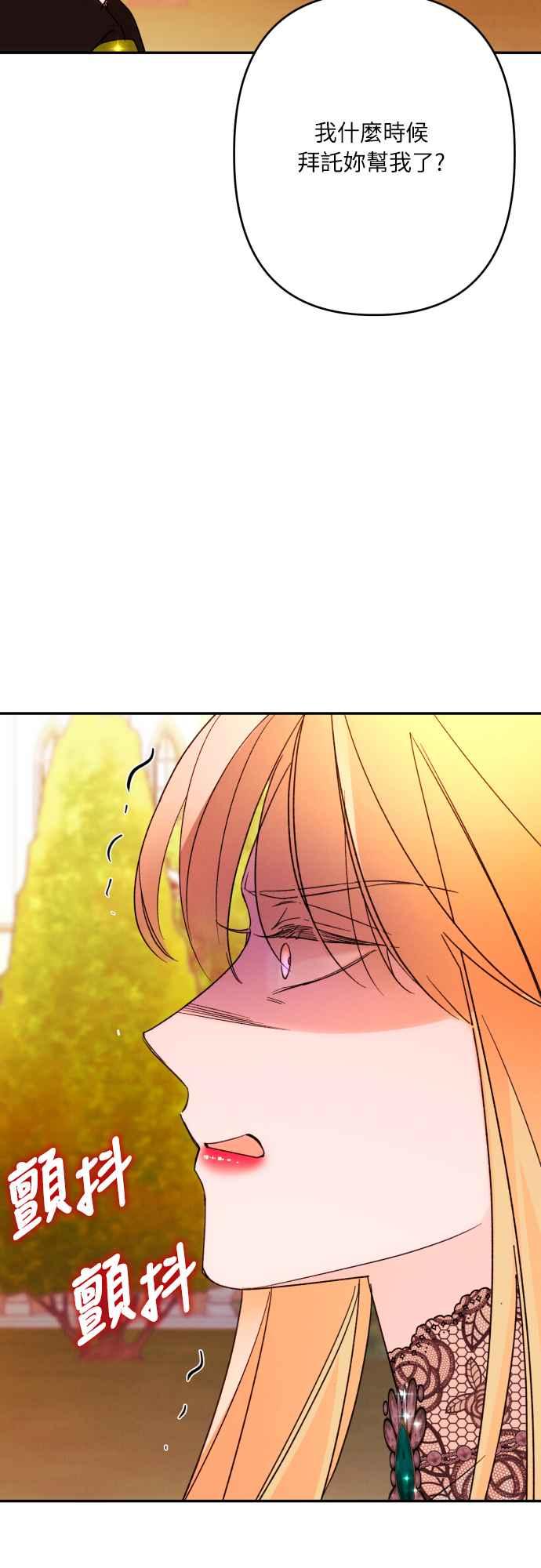 《魅惑北方公爵》第67话 第57页