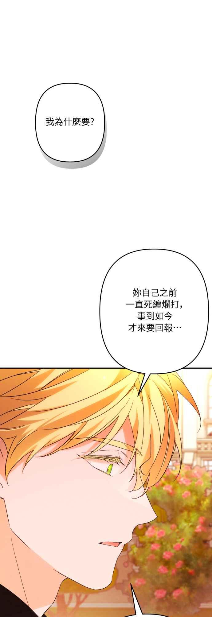 《魅惑北方公爵》第67话 第56页