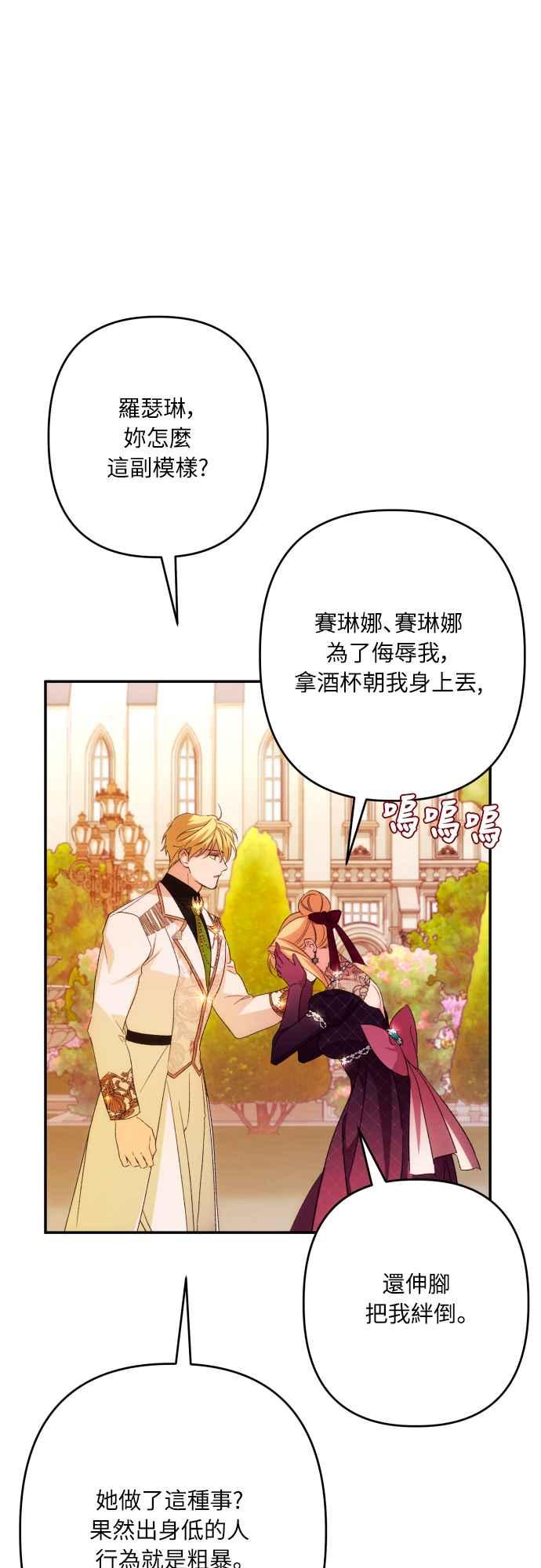 《魅惑北方公爵》第67话 第33页
