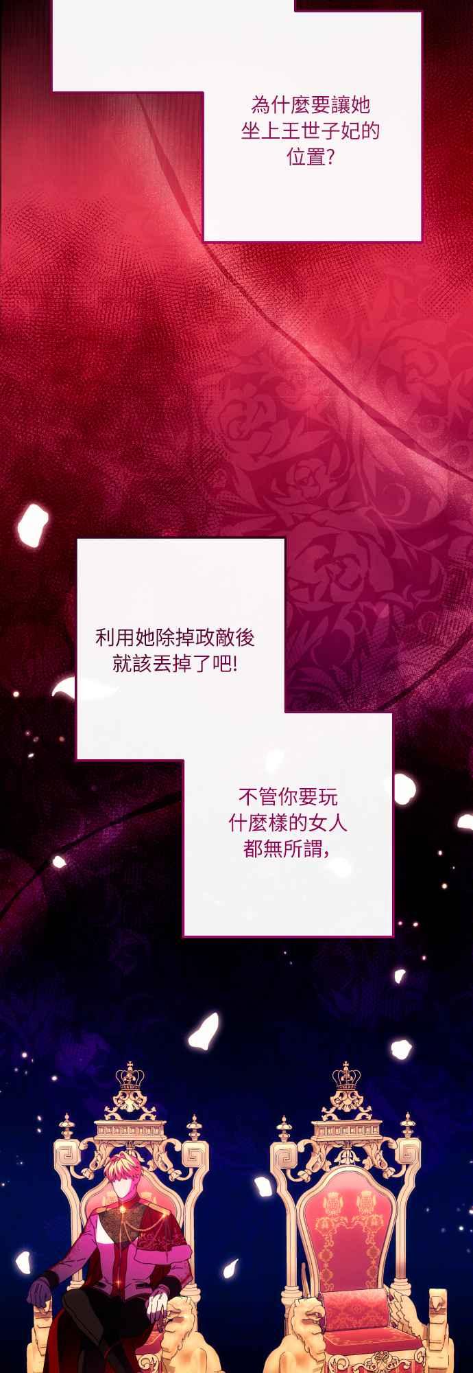 《魅惑北方公爵》第67话 第47页