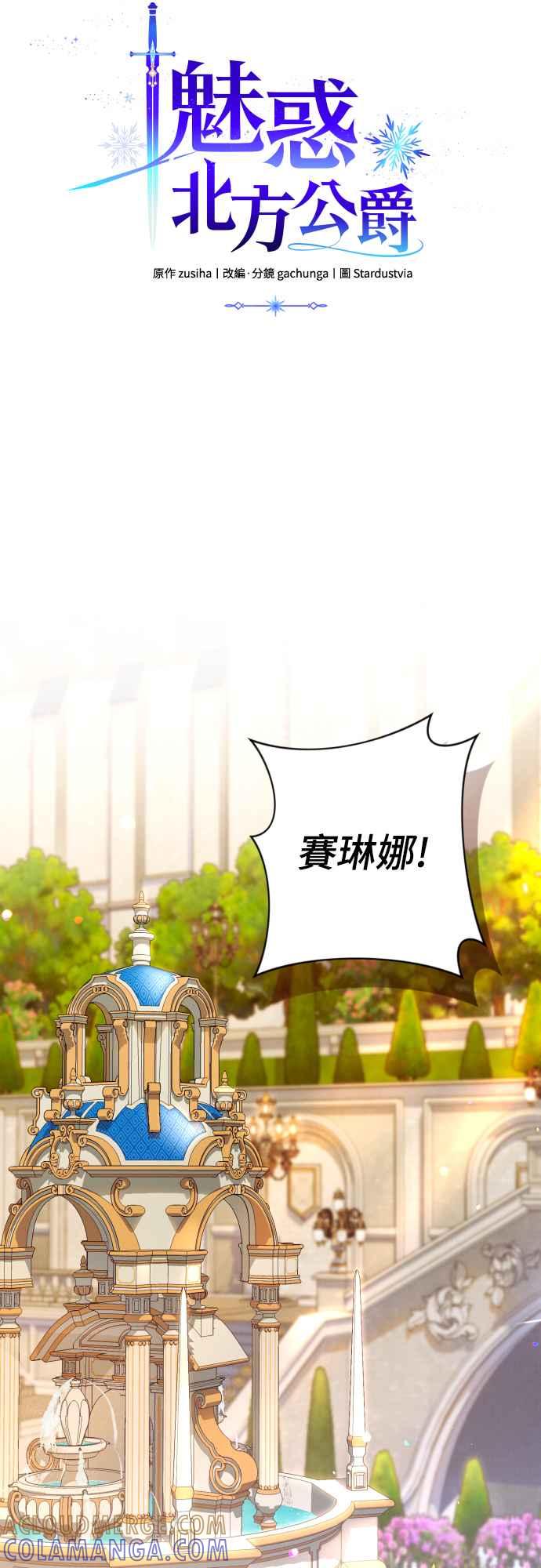 《魅惑北方公爵》第67话 第10页