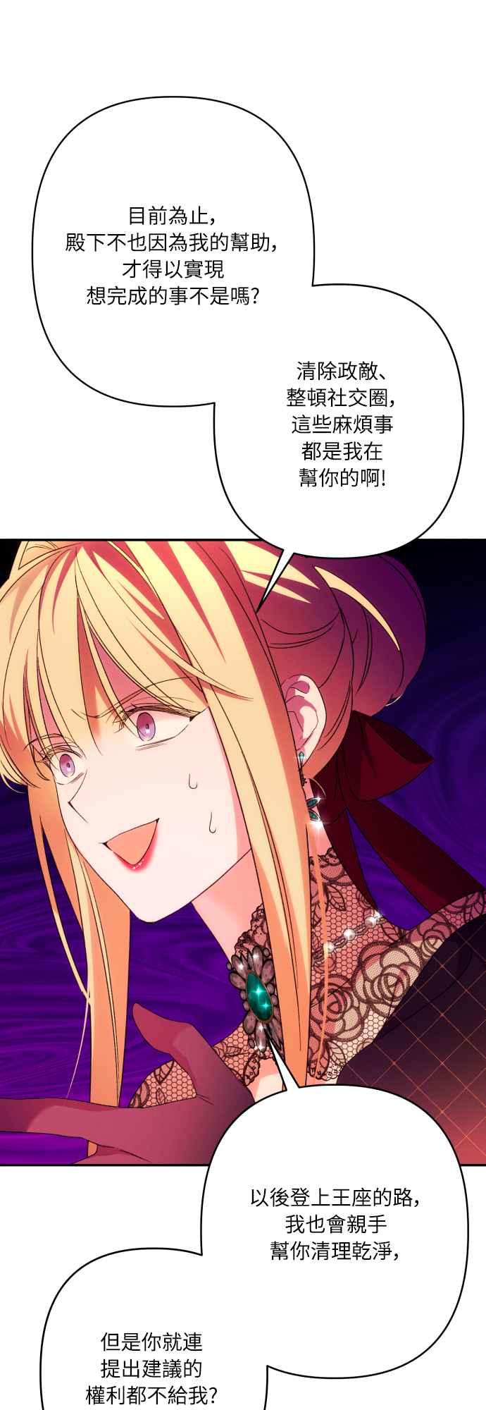 《魅惑北方公爵》第67话 第51页