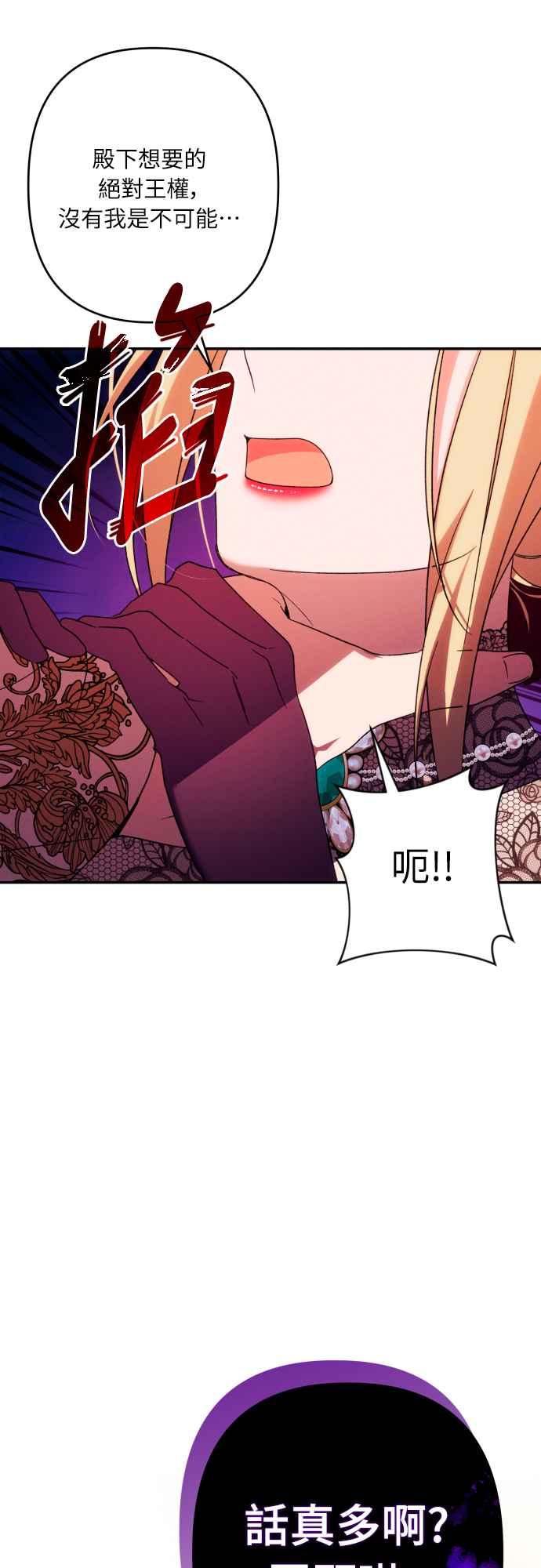 《魅惑北方公爵》第67话 第63页
