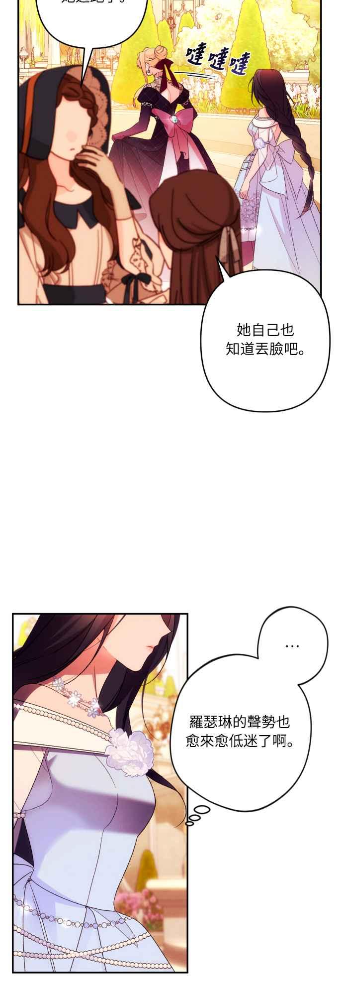 《魅惑北方公爵》第67话 第30页