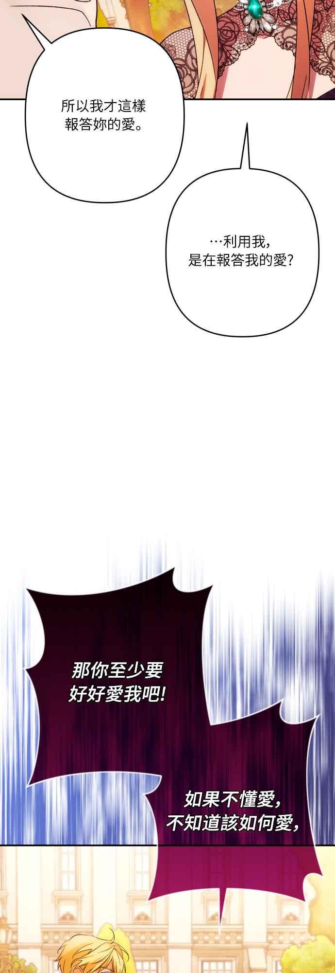 《魅惑北方公爵》第67话 第54页