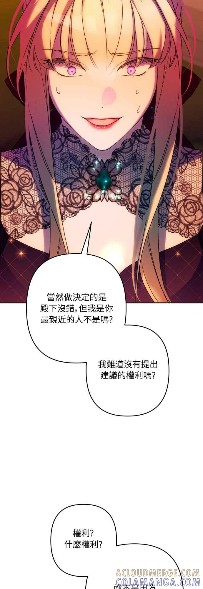 《魅惑北方公爵》第67话 第49页