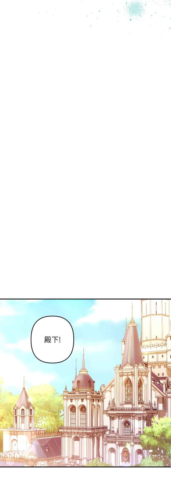 《魅惑北方公爵》第67话 第32页