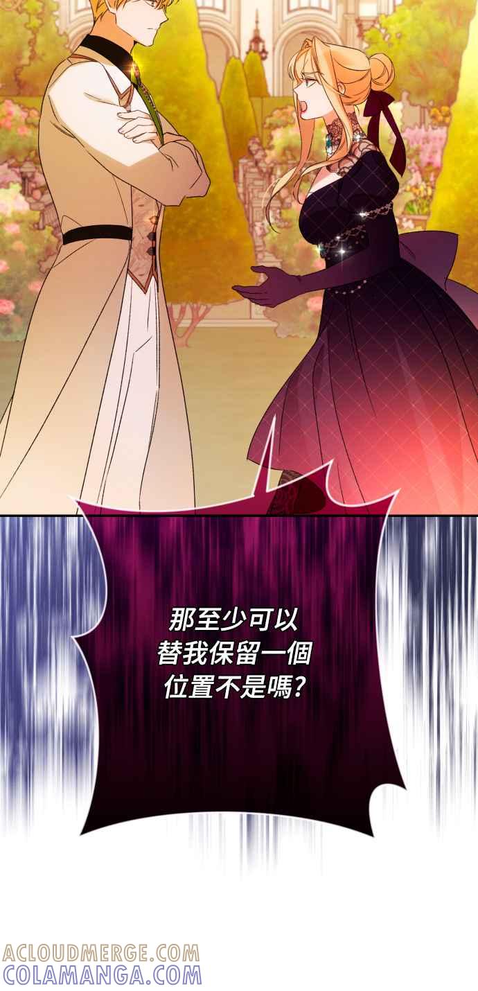 《魅惑北方公爵》第67话 第55页