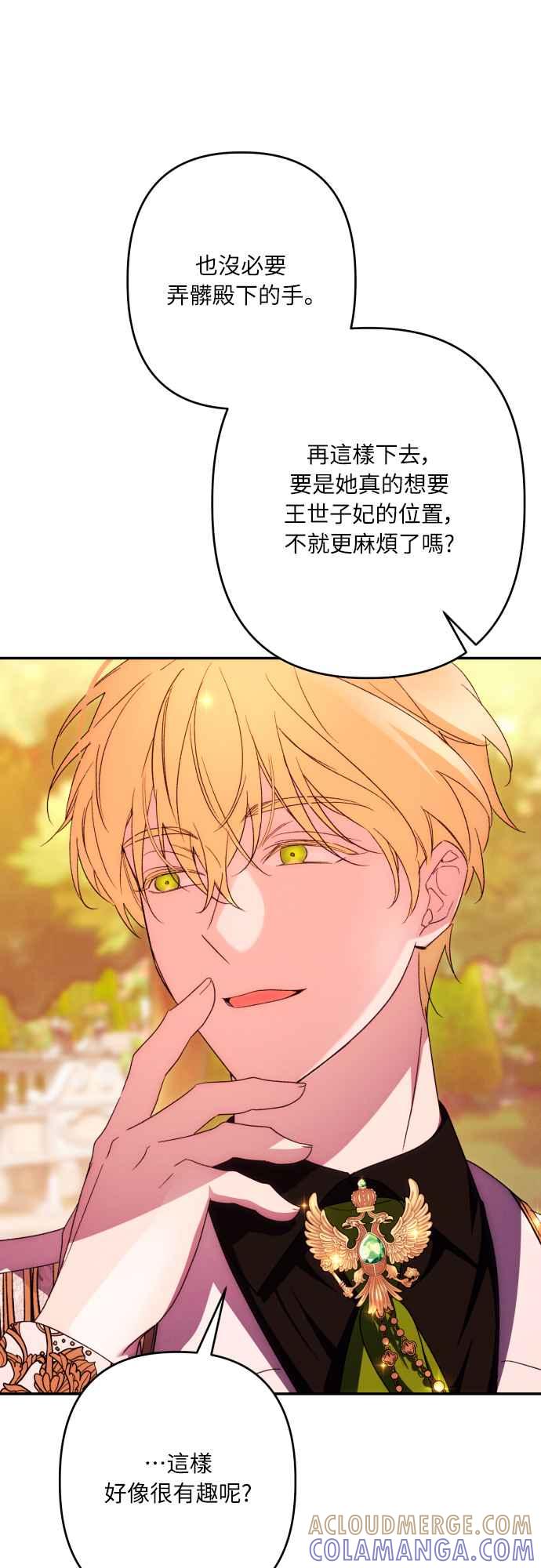 《魅惑北方公爵》第67话 第40页