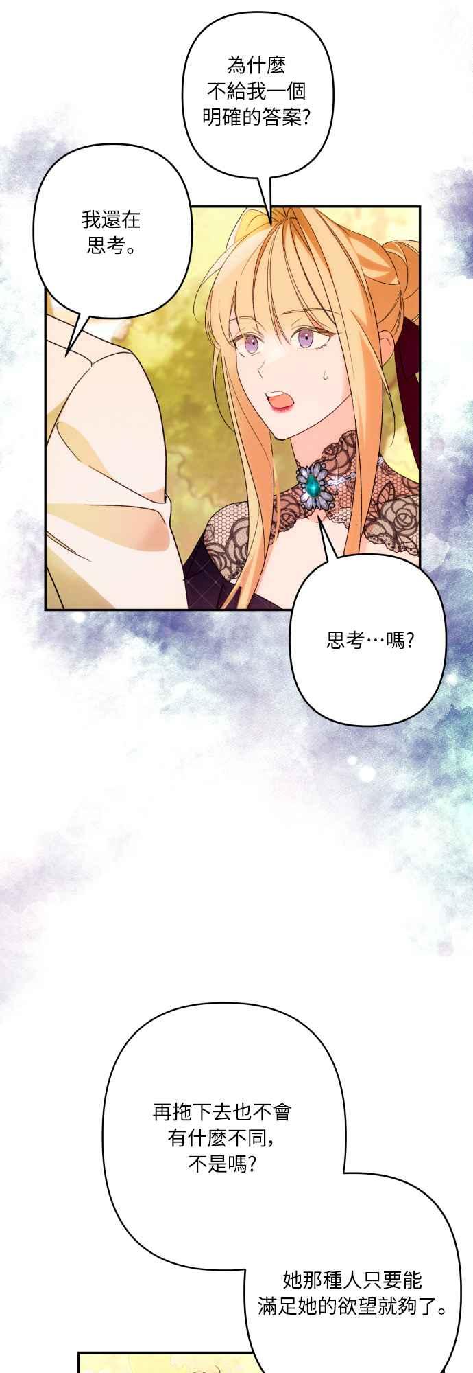 《魅惑北方公爵》第67话 第38页