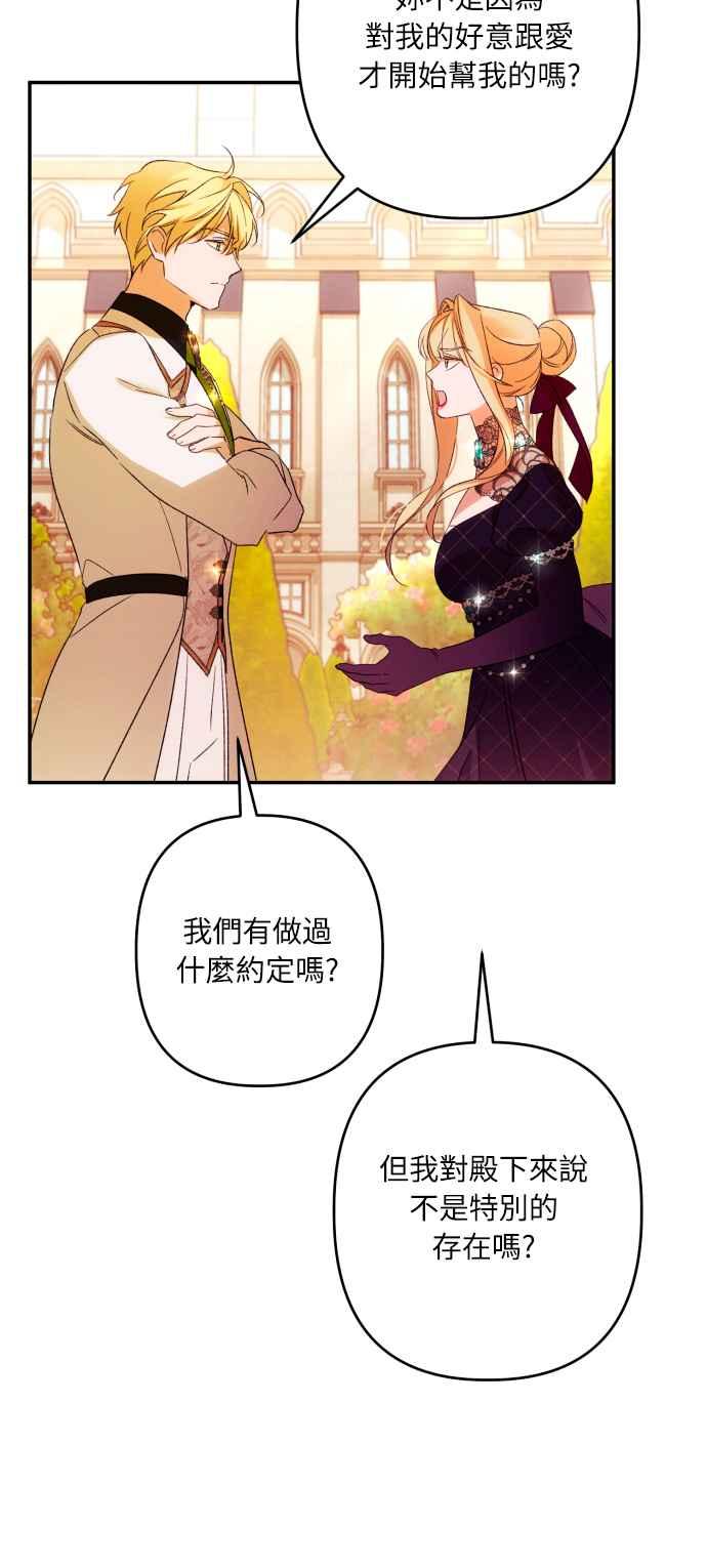 《魅惑北方公爵》第67话 第50页