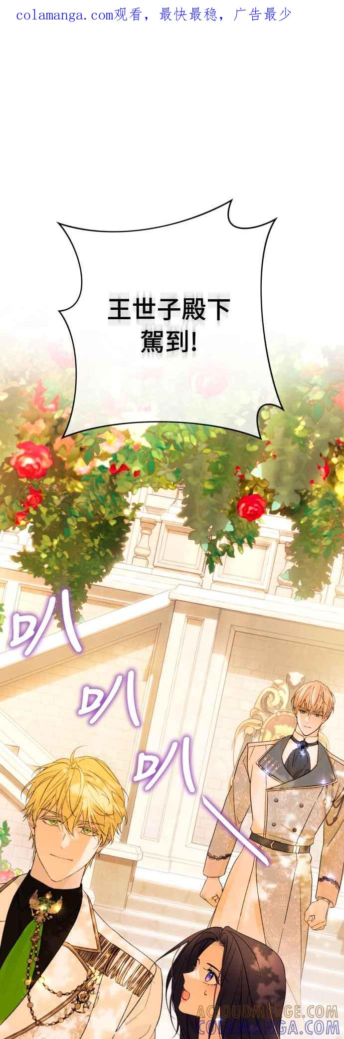 《魅惑北方公爵》第67话 第1页