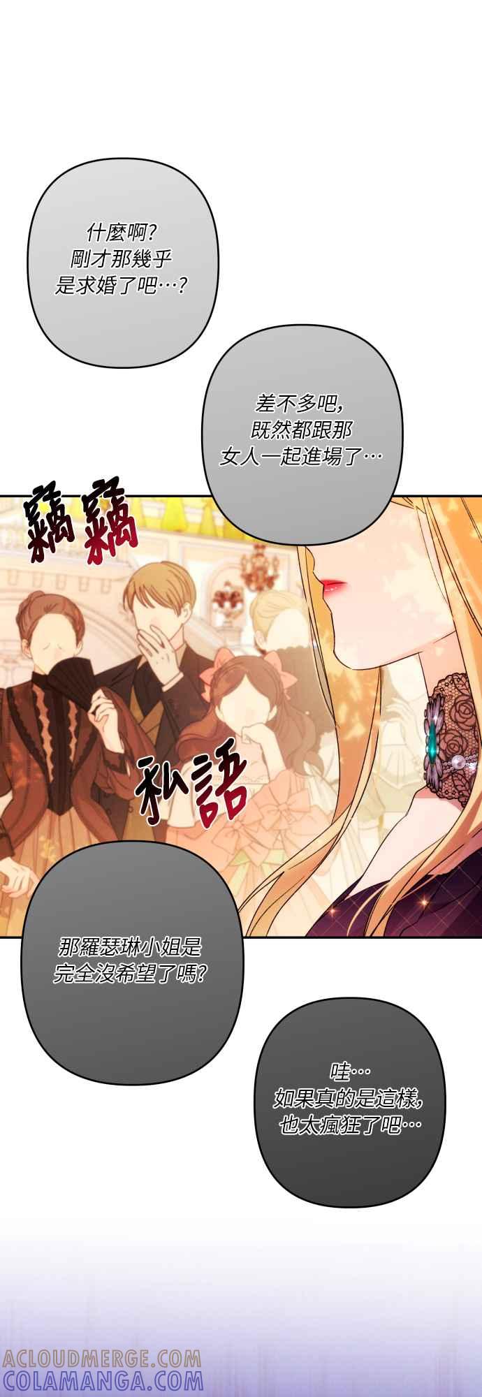 《魅惑北方公爵》第67话 第7页