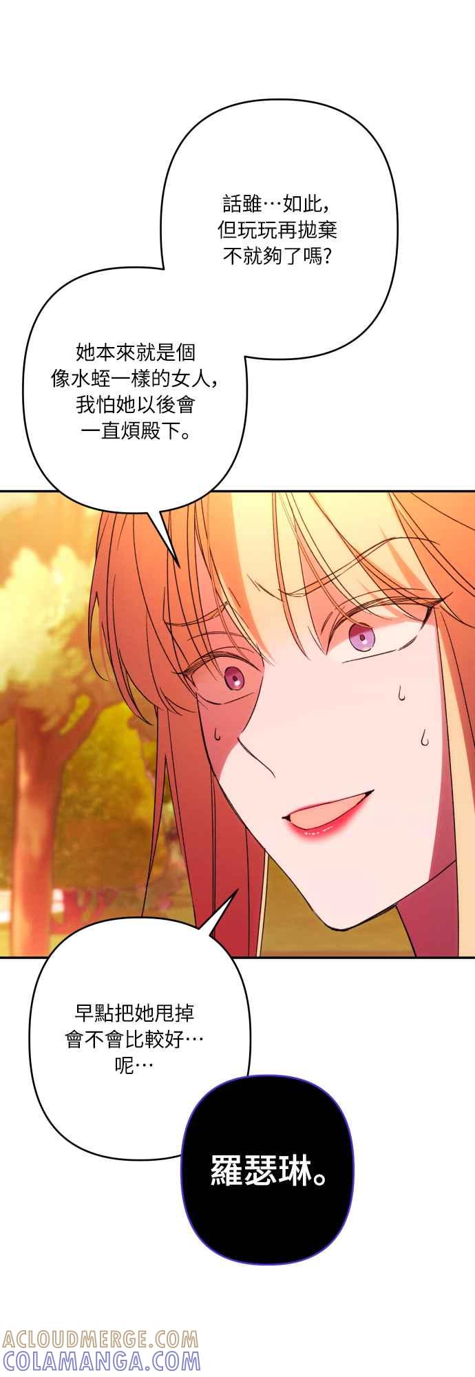 《魅惑北方公爵》第67话 第43页