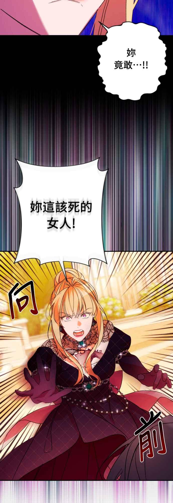 《魅惑北方公爵》第67话 第23页