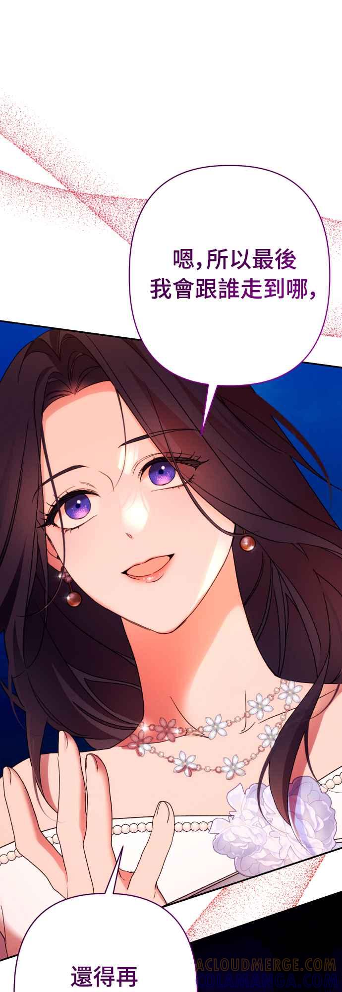 《魅惑北方公爵》第67话 第16页