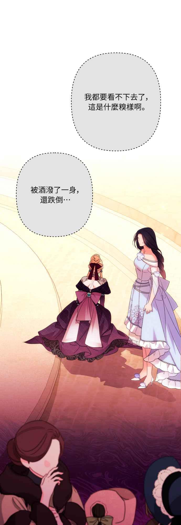 《魅惑北方公爵》第67话 第27页