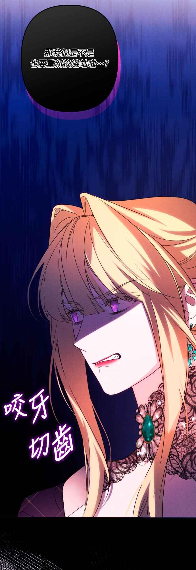 《魅惑北方公爵》第67话 第8页