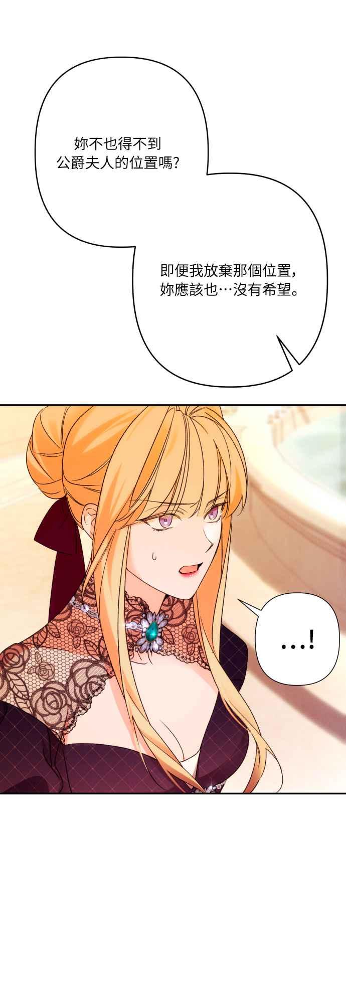 《魅惑北方公爵》第67话 第14页
