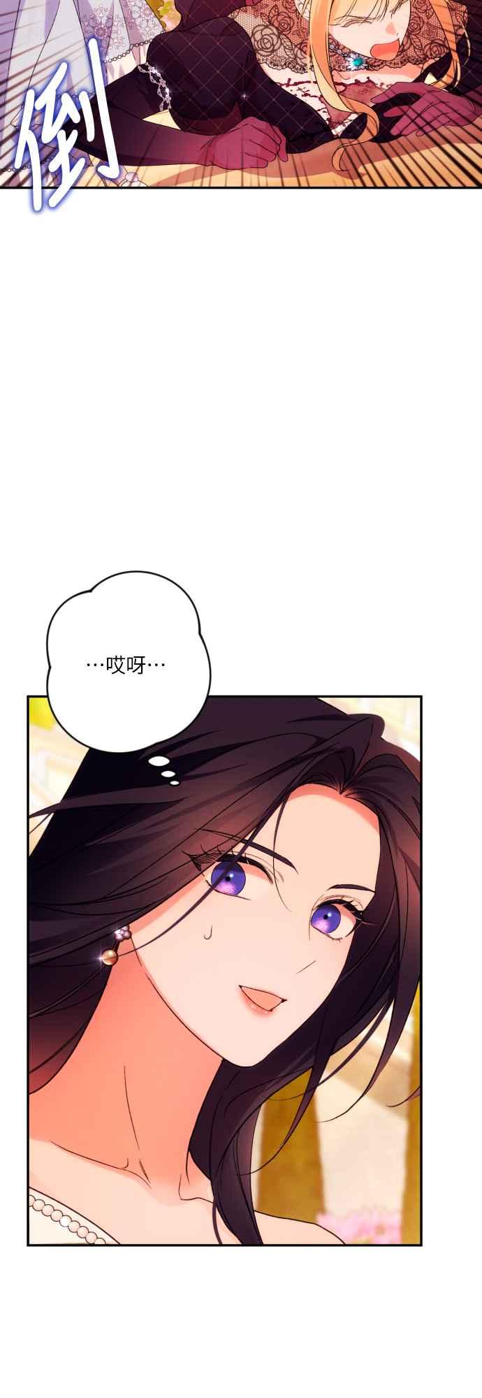 《魅惑北方公爵》第67话 第26页