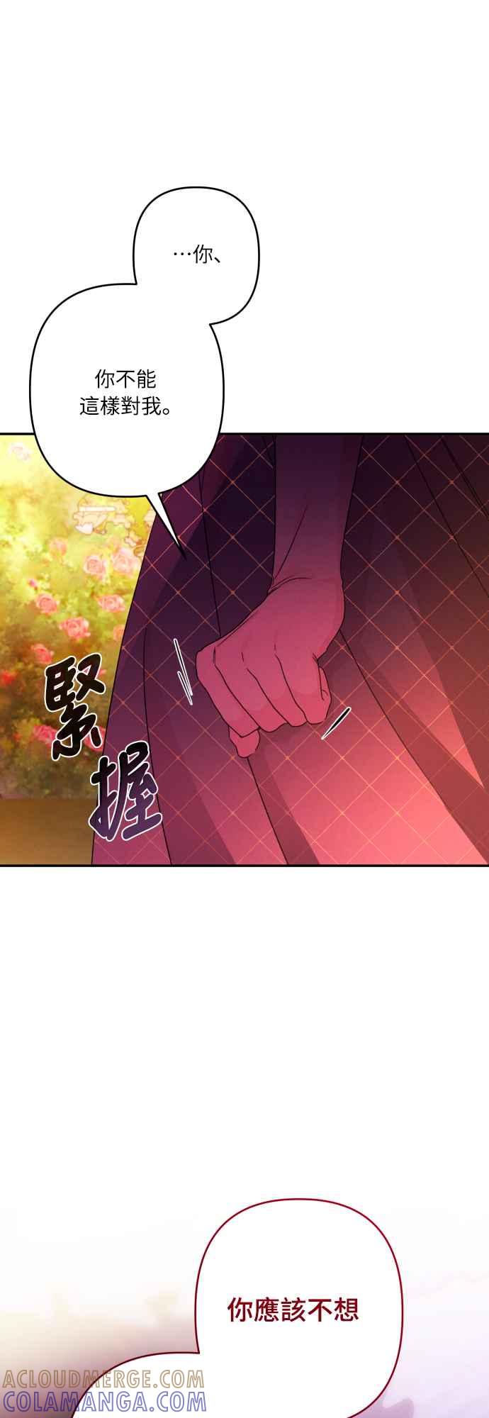 《魅惑北方公爵》第67话 第58页