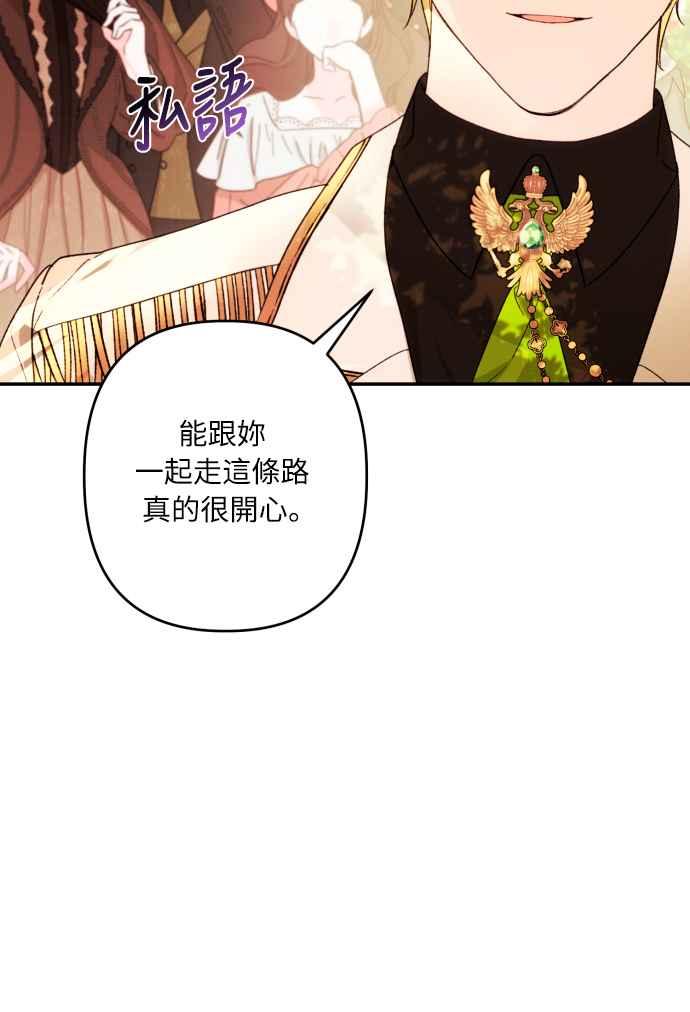 《魅惑北方公爵》第67话 第5页