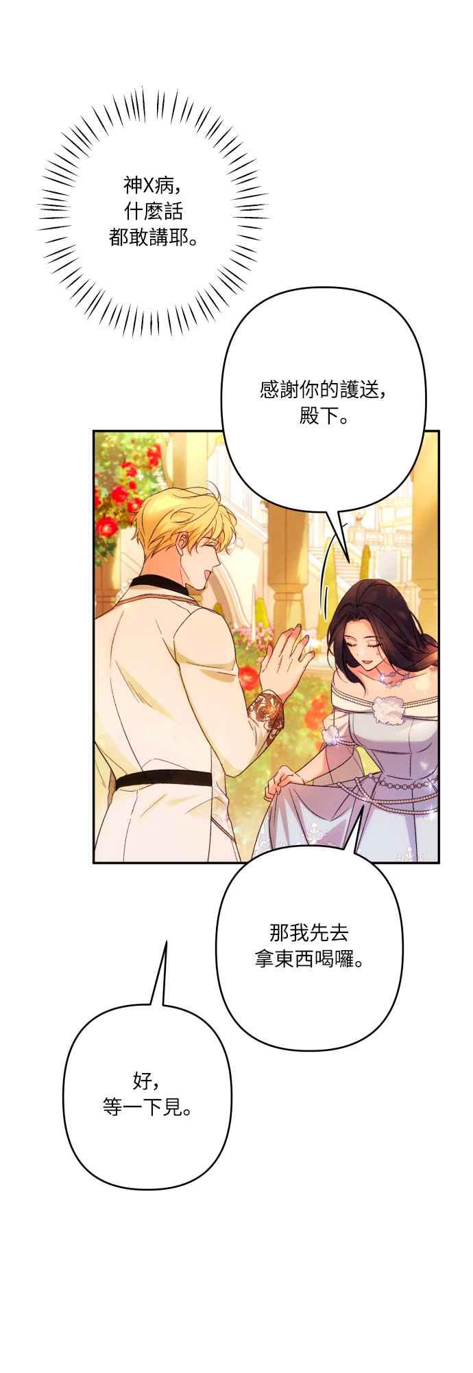 《魅惑北方公爵》第67话 第6页