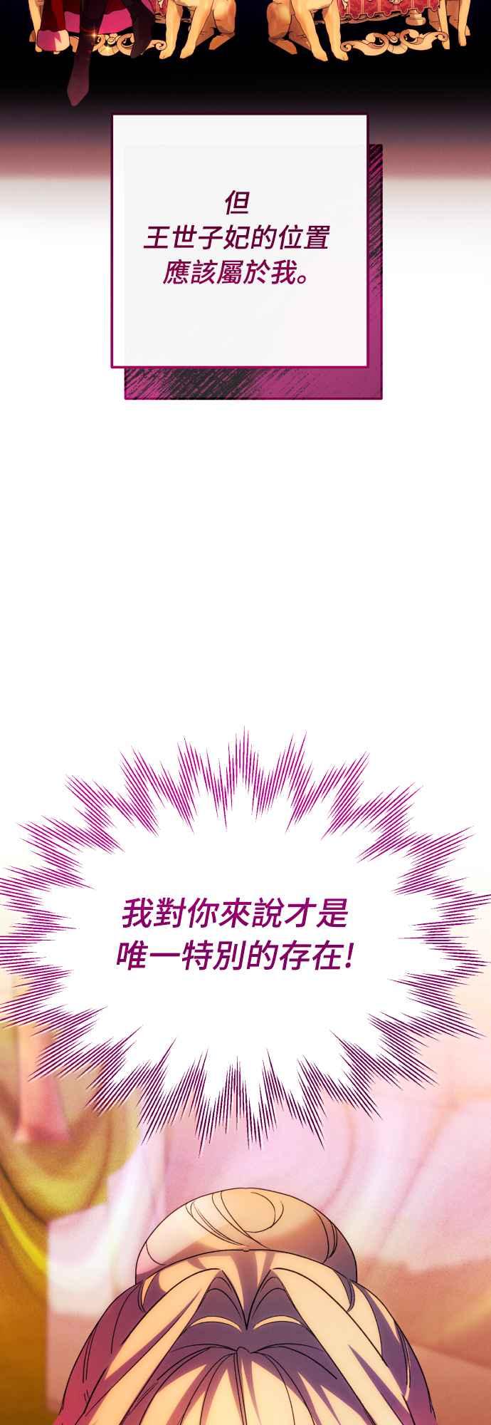 《魅惑北方公爵》第67话 第48页