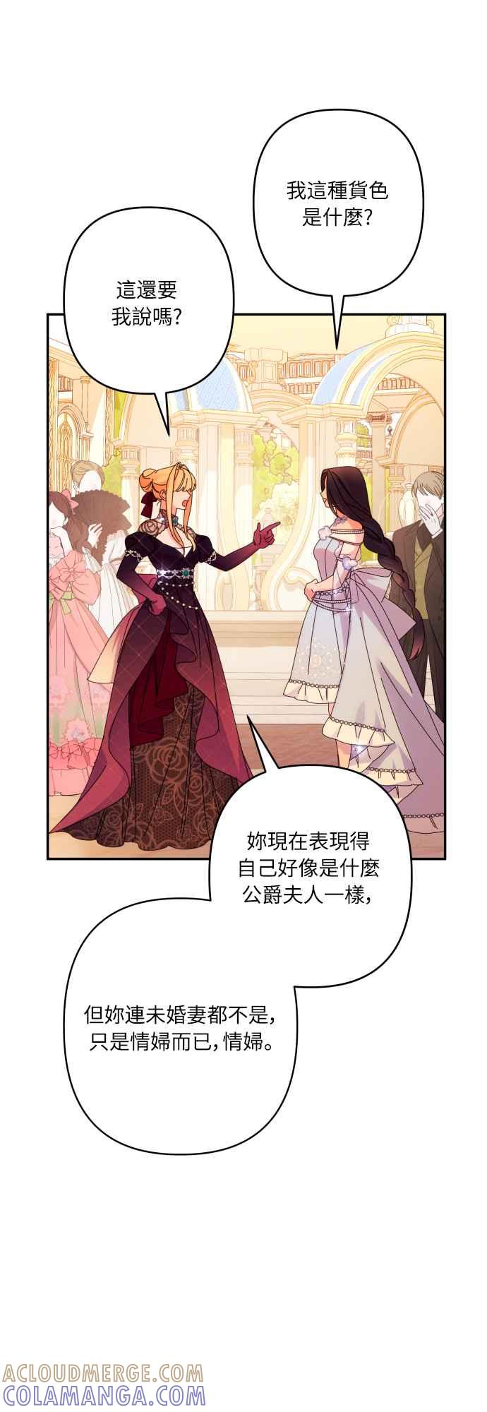 《魅惑北方公爵》第67话 第13页