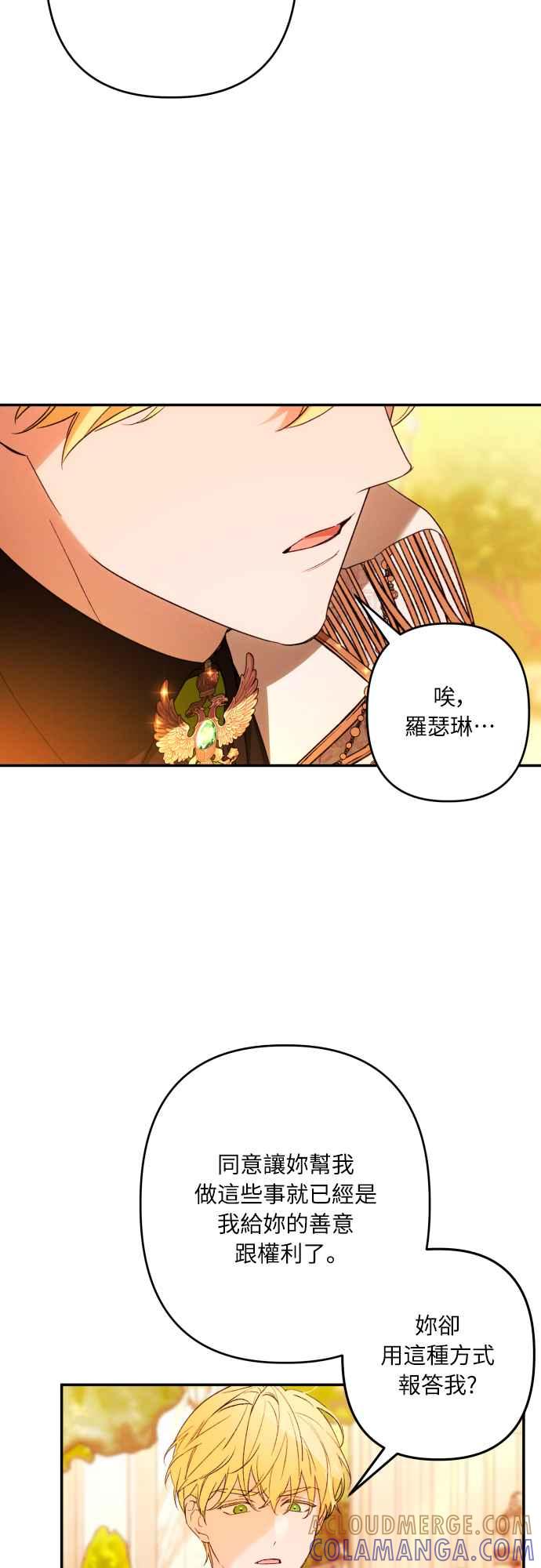 《魅惑北方公爵》第67话 第52页