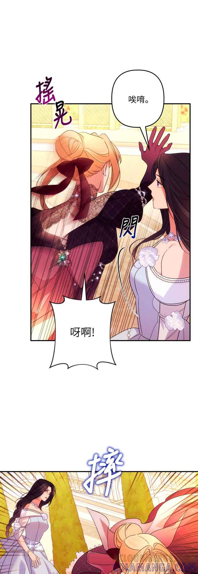 《魅惑北方公爵》第67话 第25页
