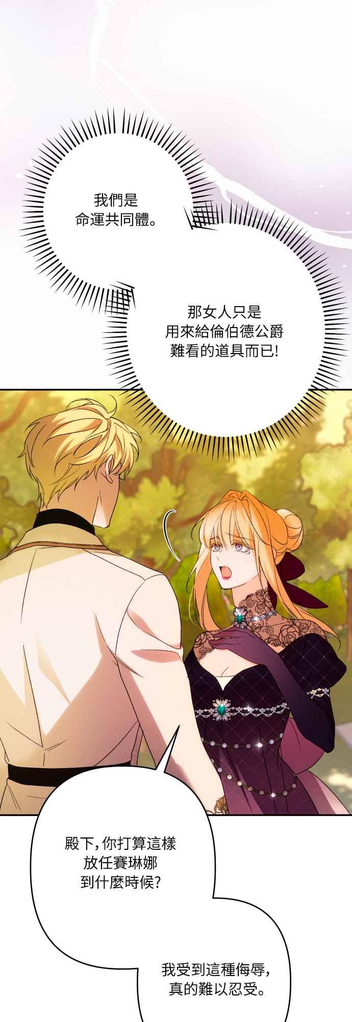 《魅惑北方公爵》第67话 第36页