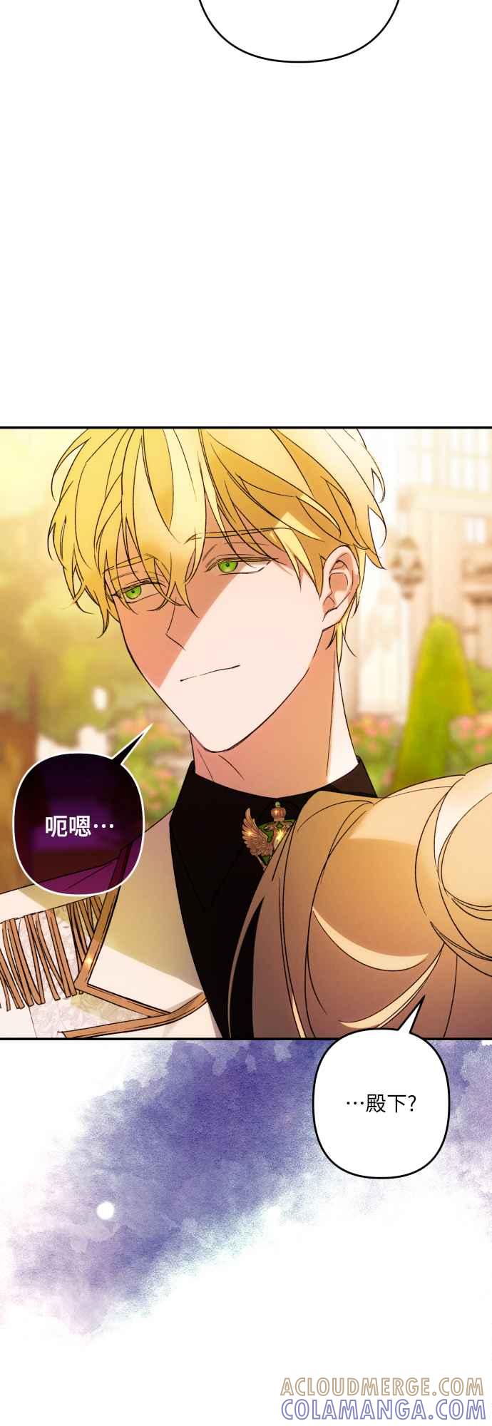 《魅惑北方公爵》第67话 第37页