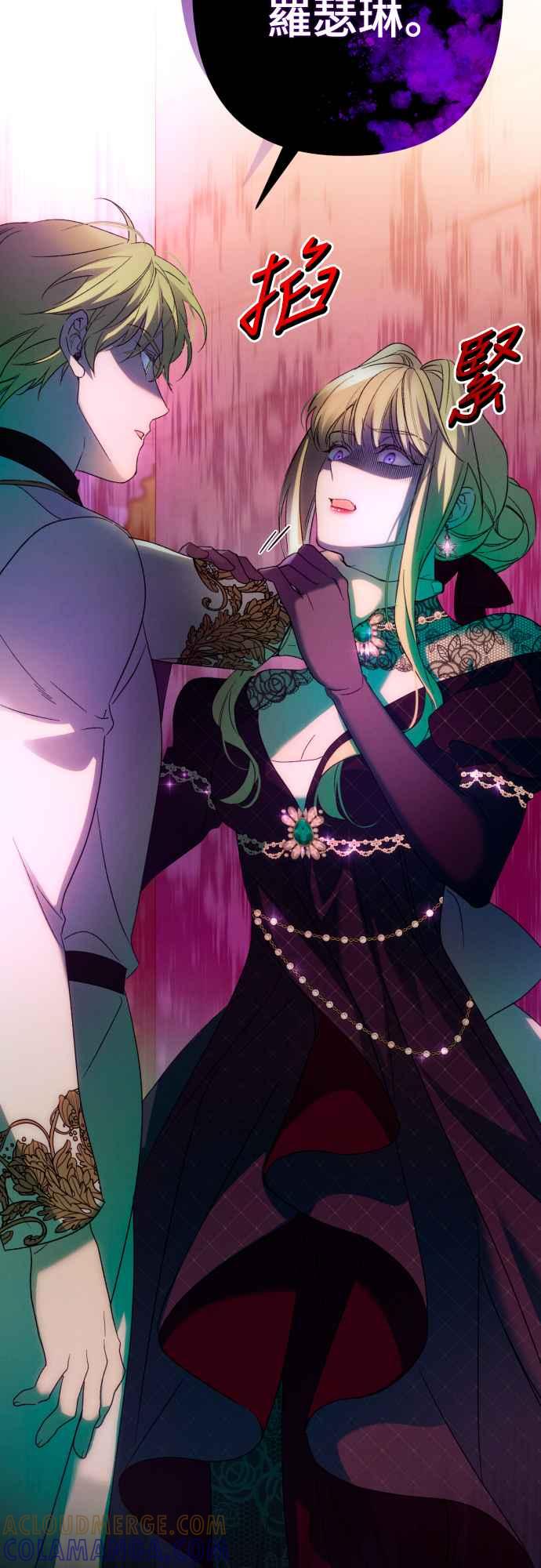 《魅惑北方公爵》第67话 第64页