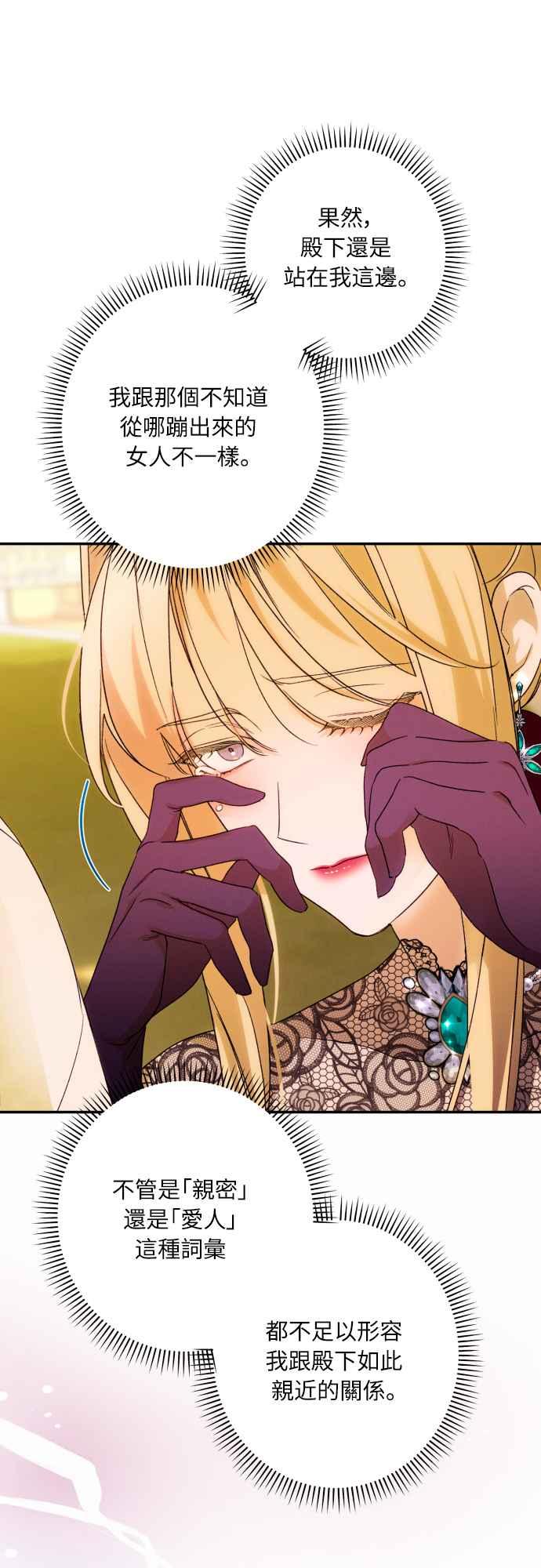 《魅惑北方公爵》第67话 第35页