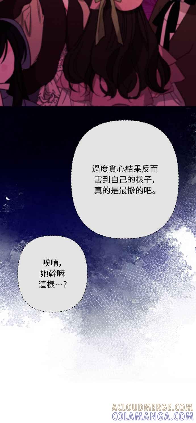《魅惑北方公爵》第67话 第28页