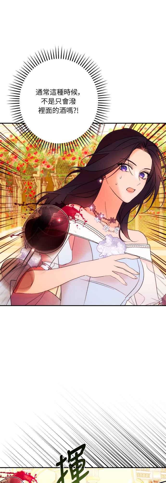 《魅惑北方公爵》第67话 第20页